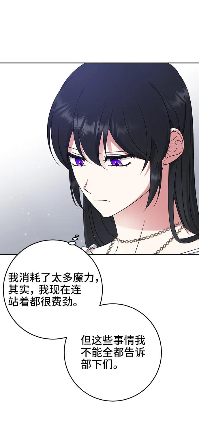 《给予维塞尔的玫瑰》第45话 第12页