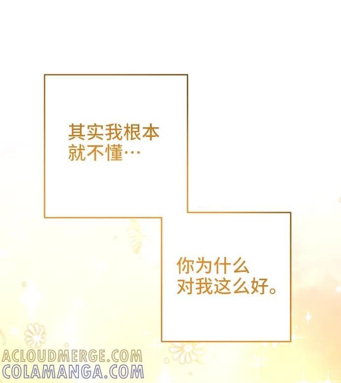 《给予维塞尔的玫瑰》第45话 第49页