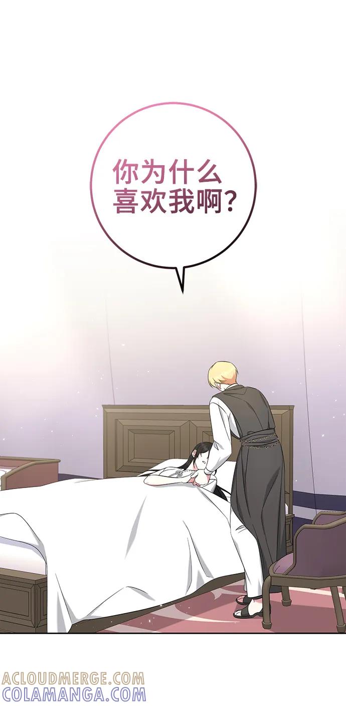 《给予维塞尔的玫瑰》第45话 第40页