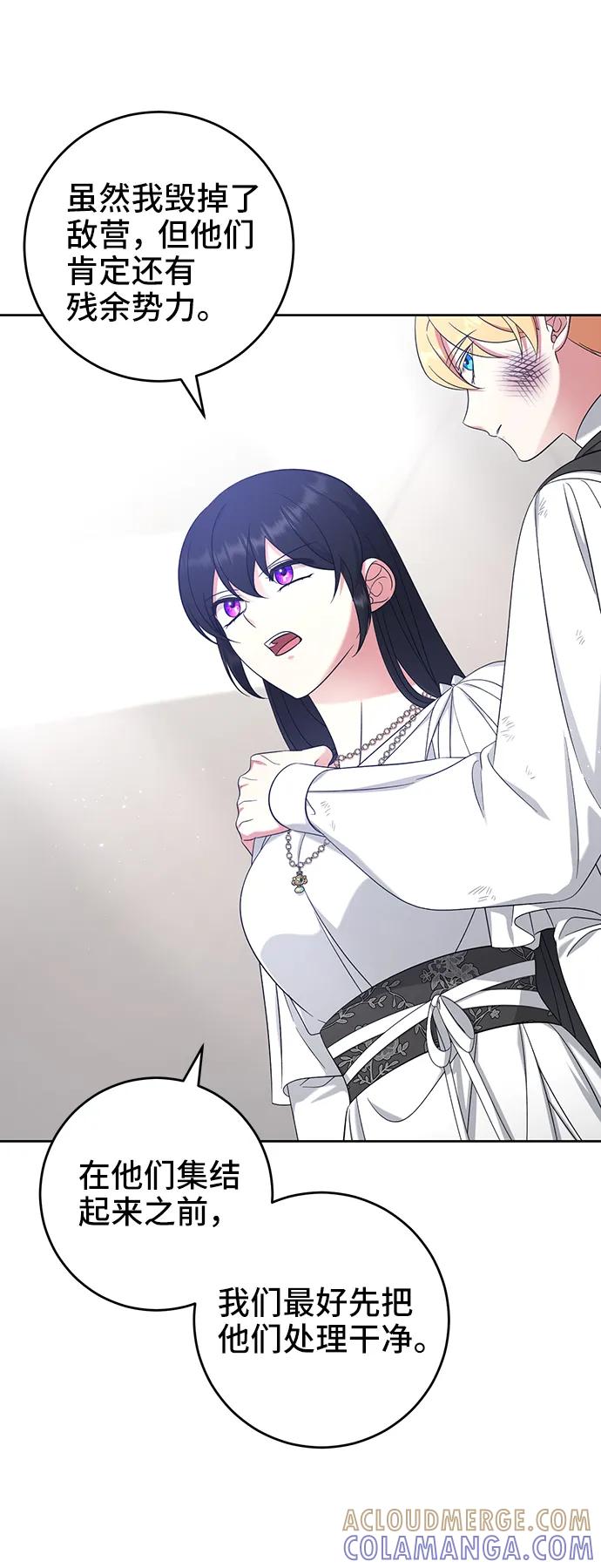 《给予维塞尔的玫瑰》第45话 第10页