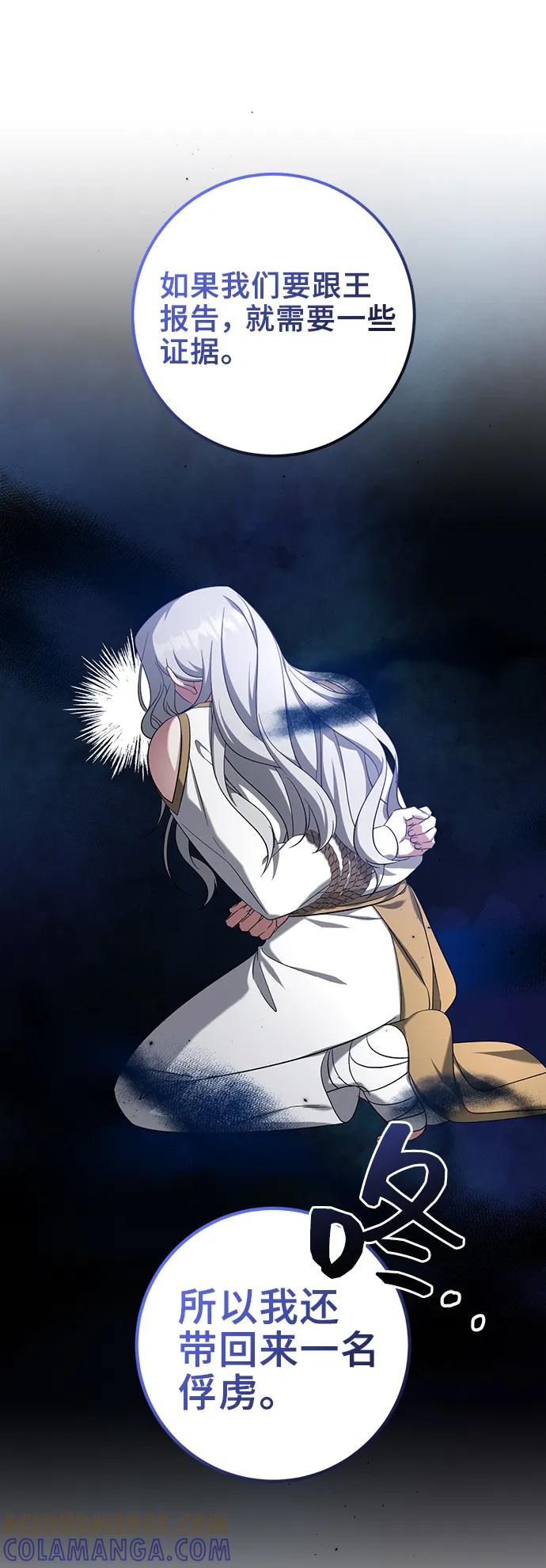 《给予维塞尔的玫瑰》第45话 第7页