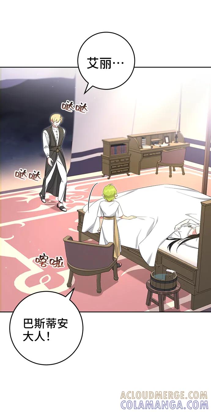 《给予维塞尔的玫瑰》第45话 第19页