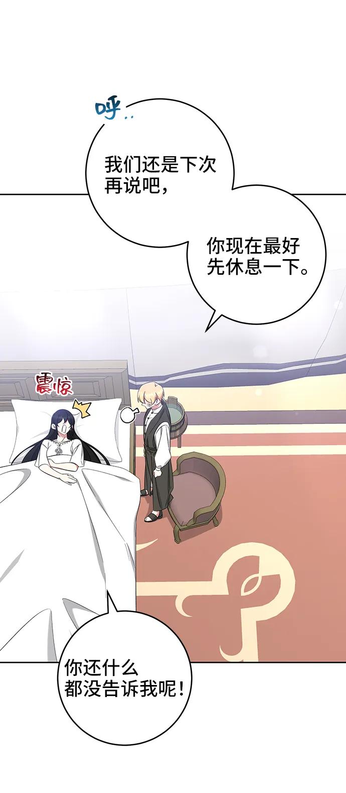 《给予维塞尔的玫瑰》第46话 第8页