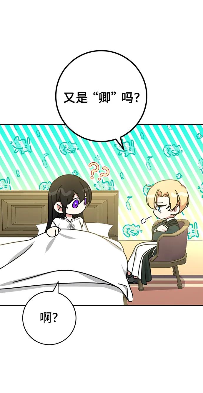 《给予维塞尔的玫瑰》第46话 第38页