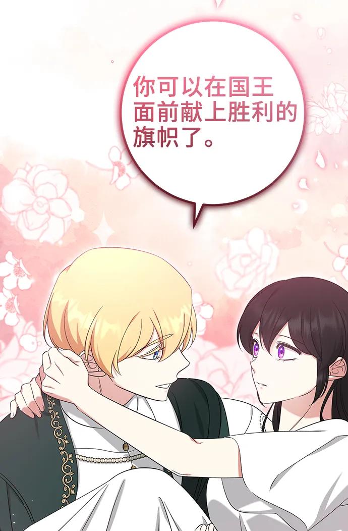 《给予维塞尔的玫瑰》第46话 第53页