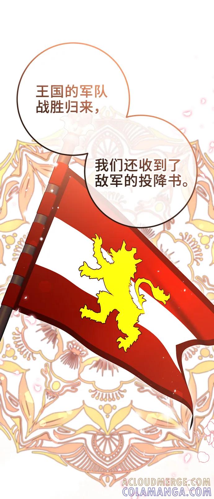 《给予维塞尔的玫瑰》第46话 第52页