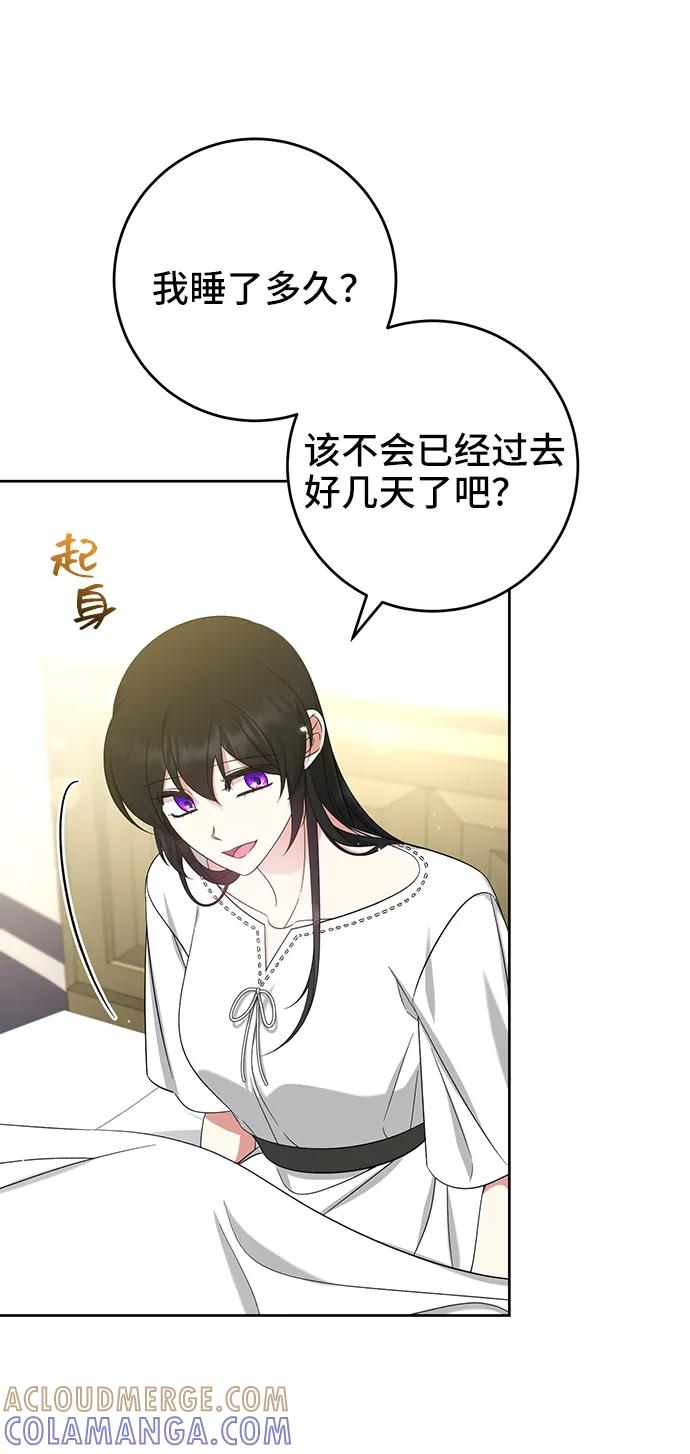 《给予维塞尔的玫瑰》第46话 第37页