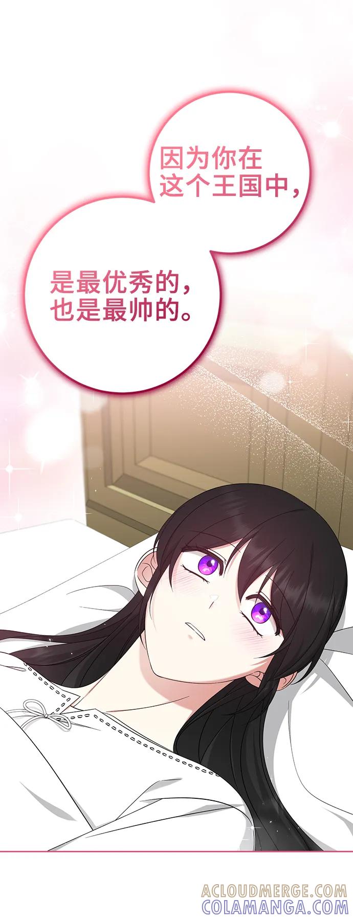 《给予维塞尔的玫瑰》第46话 第4页