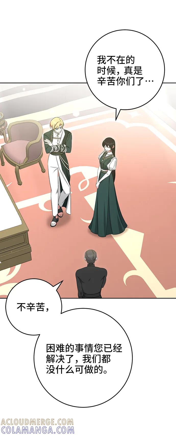 《给予维塞尔的玫瑰》第46话 第58页
