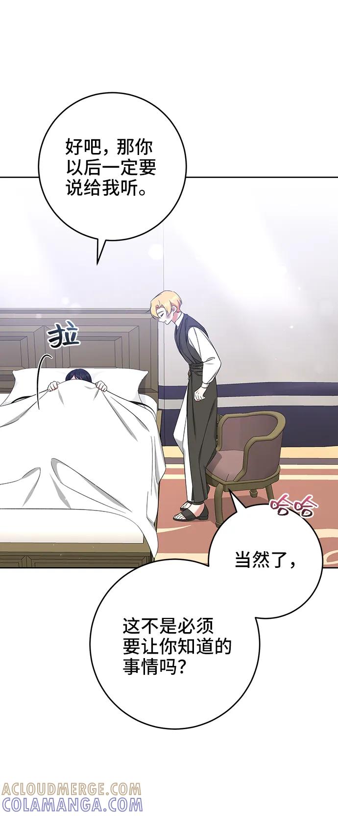 《给予维塞尔的玫瑰》第46话 第13页