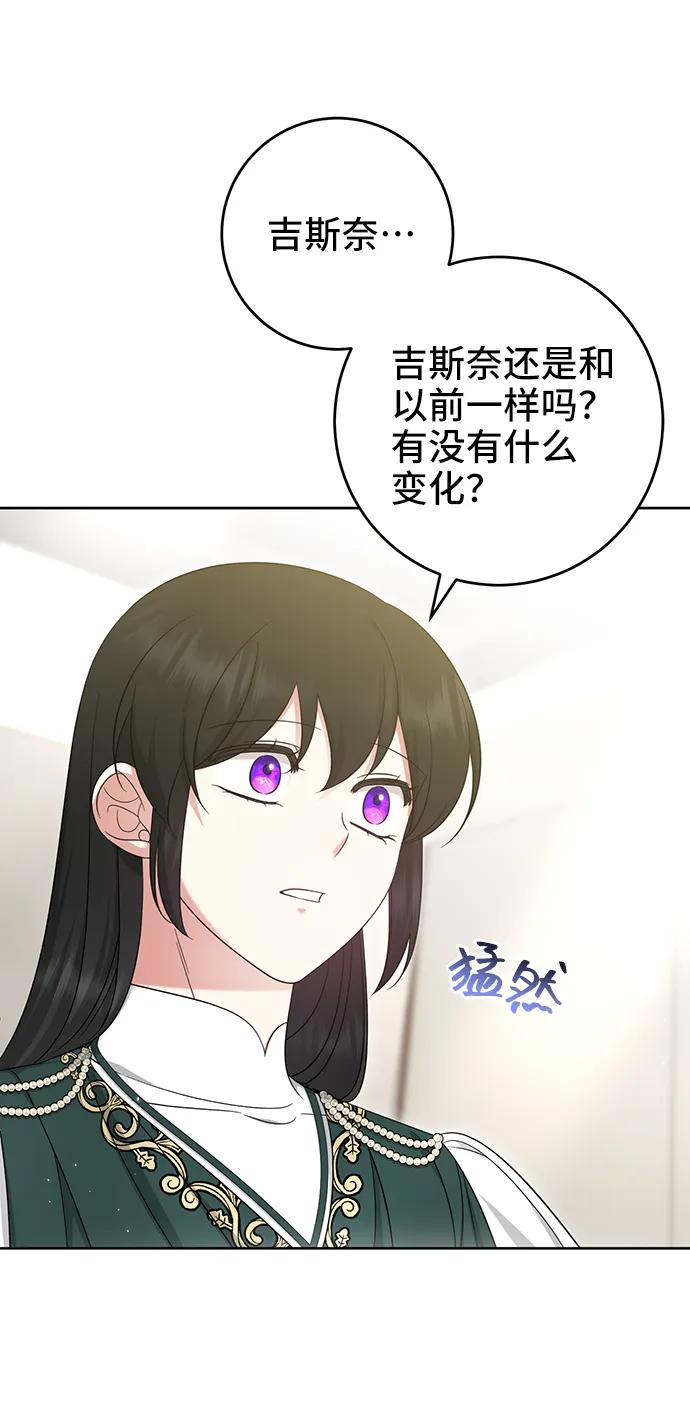 《给予维塞尔的玫瑰》第46话 第60页