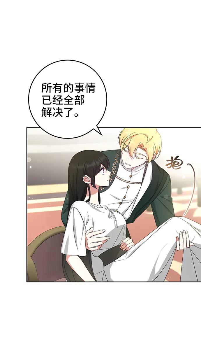 《给予维塞尔的玫瑰》第46话 第51页