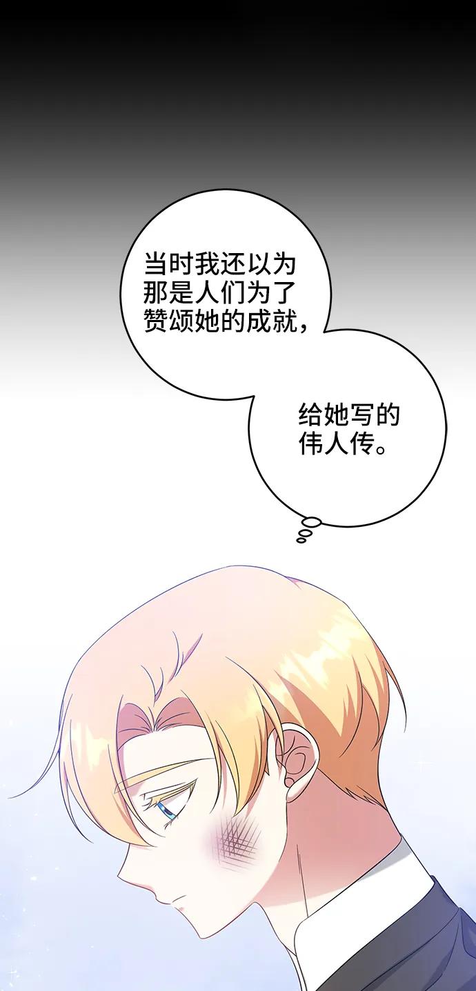 《给予维塞尔的玫瑰》第46话 第29页