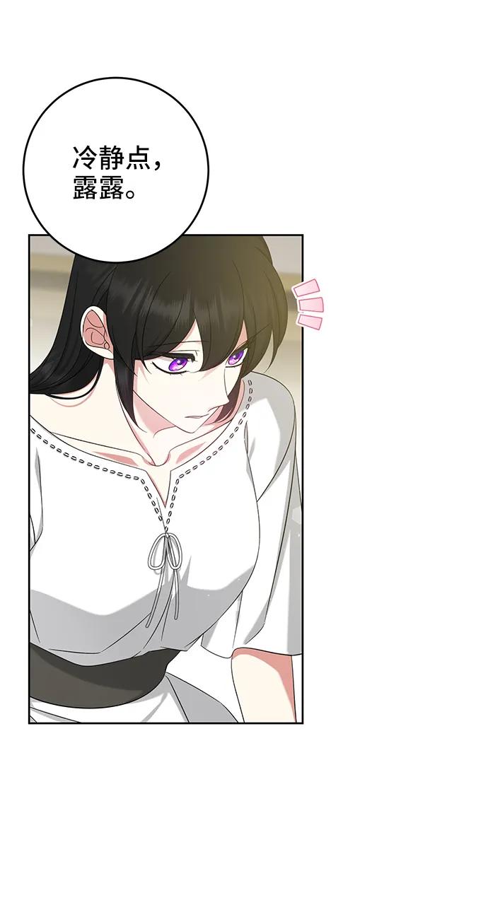 《给予维塞尔的玫瑰》第46话 第48页