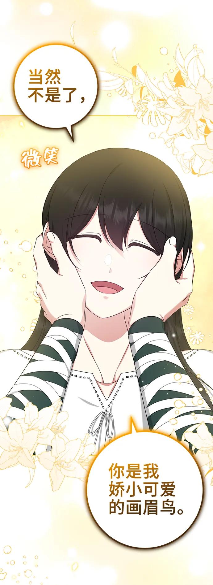 《给予维塞尔的玫瑰》第46话 第42页