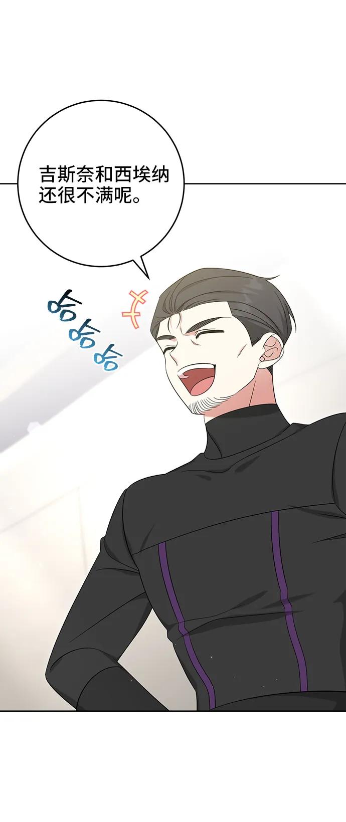 《给予维塞尔的玫瑰》第46话 第59页