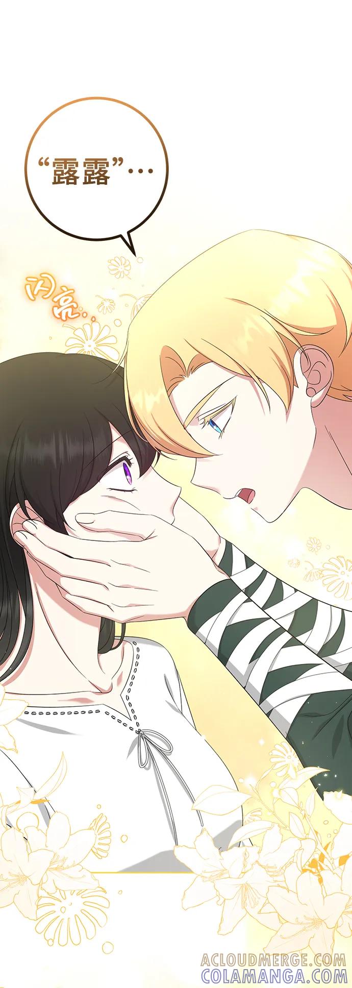 《给予维塞尔的玫瑰》第46话 第40页