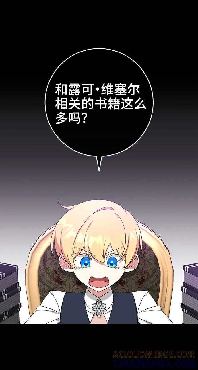 《给予维塞尔的玫瑰》第46话 第22页