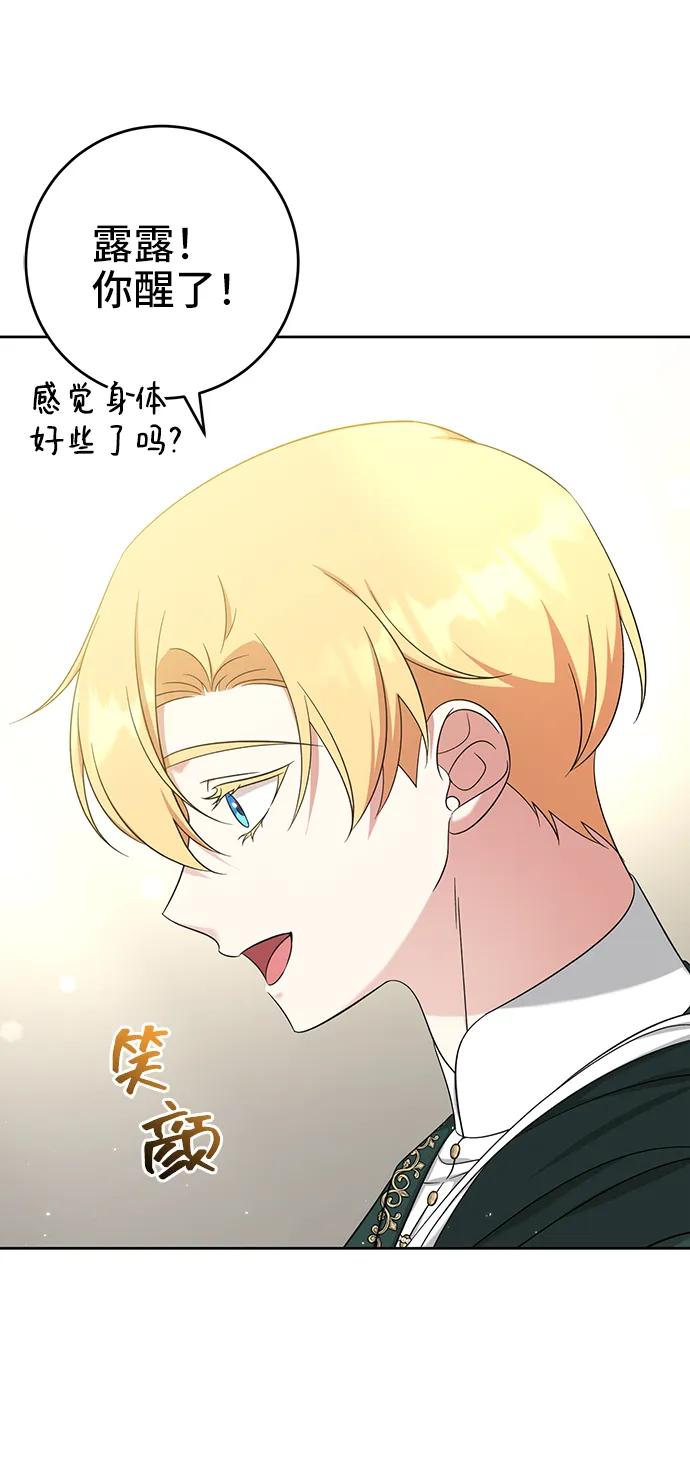 《给予维塞尔的玫瑰》第46话 第36页