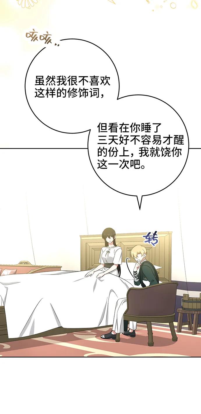 《给予维塞尔的玫瑰》第46话 第44页