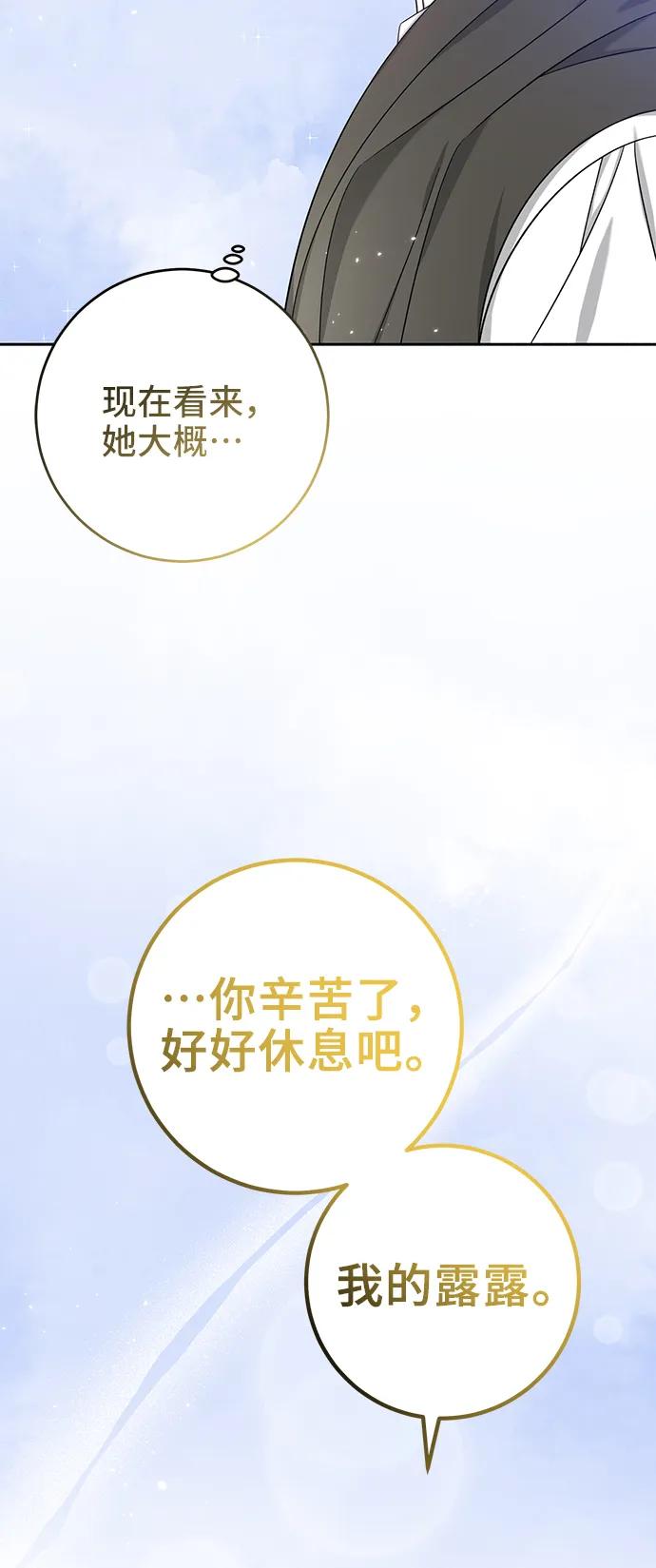 《给予维塞尔的玫瑰》第46话 第30页