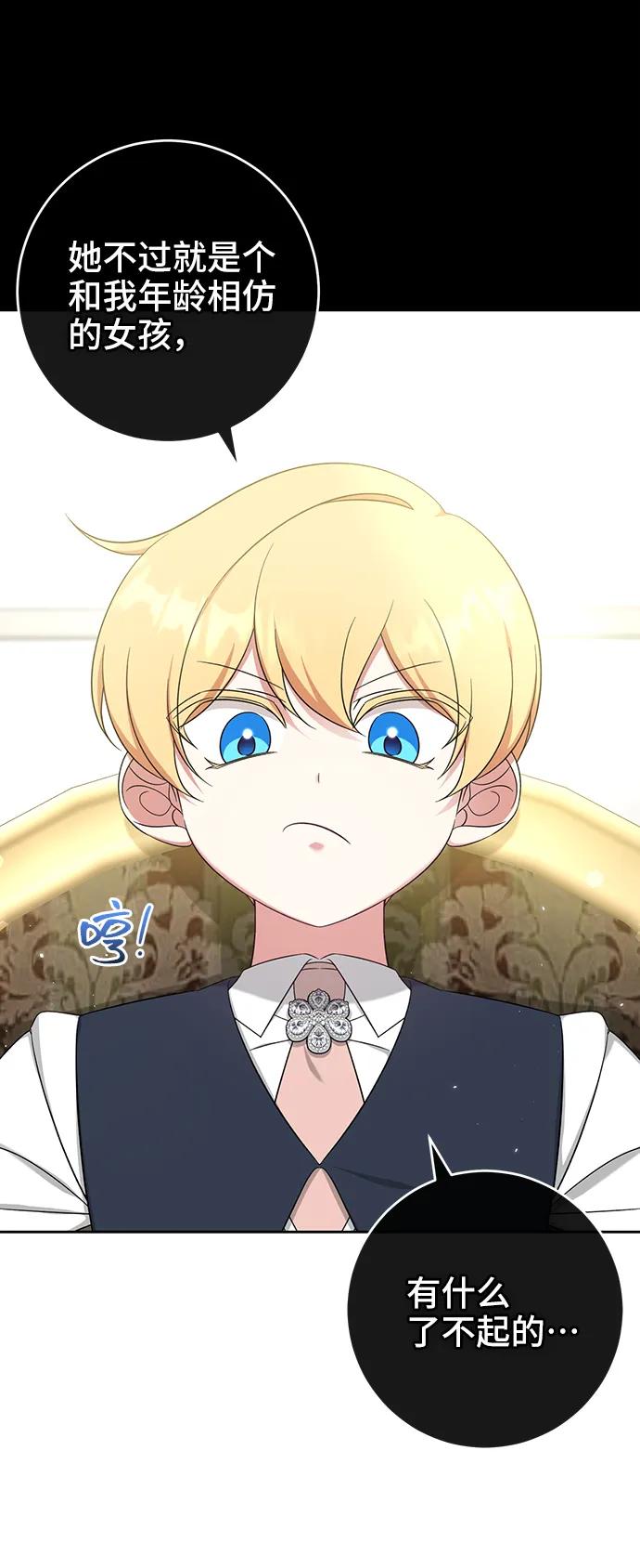 《给予维塞尔的玫瑰》第46话 第26页