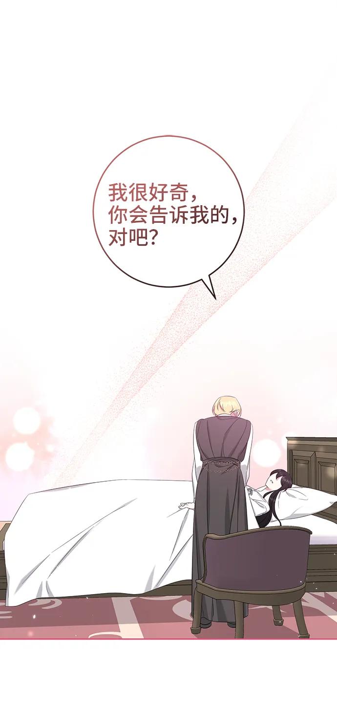 《给予维塞尔的玫瑰》第46话 第2页