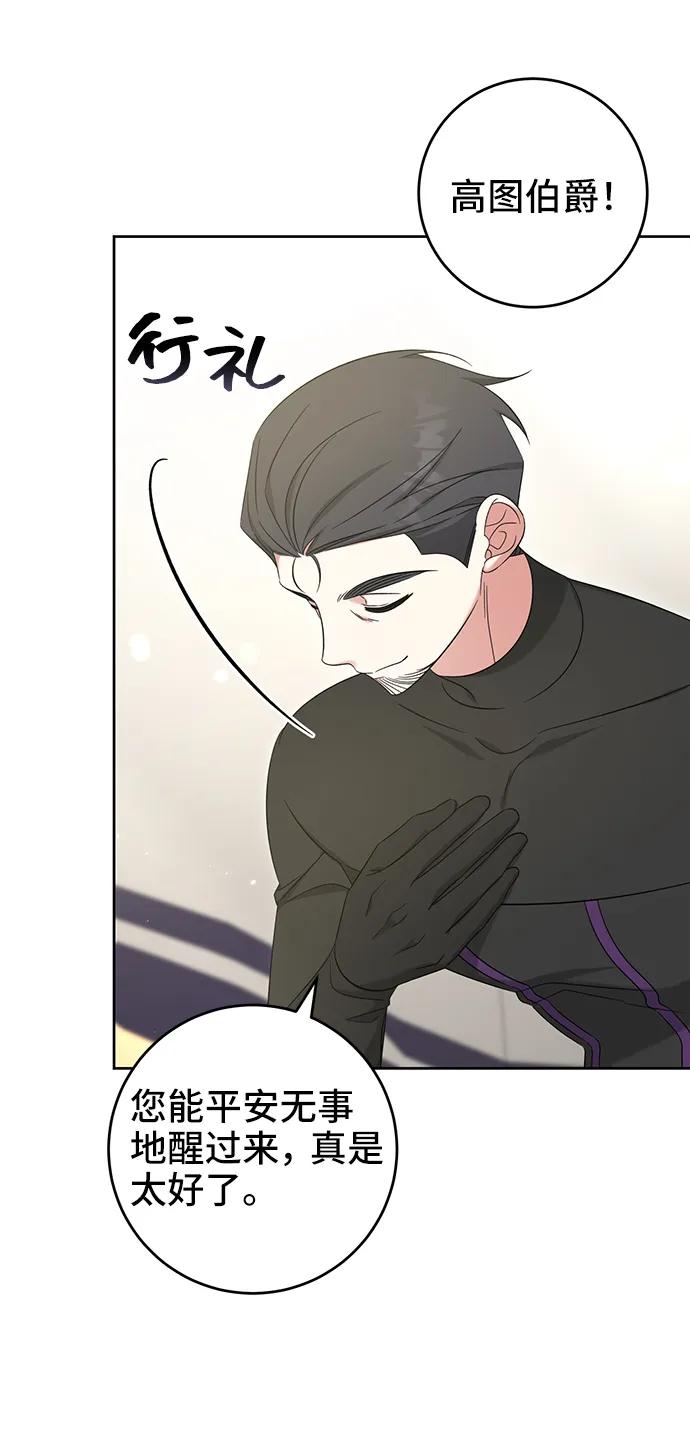 《给予维塞尔的玫瑰》第46话 第57页