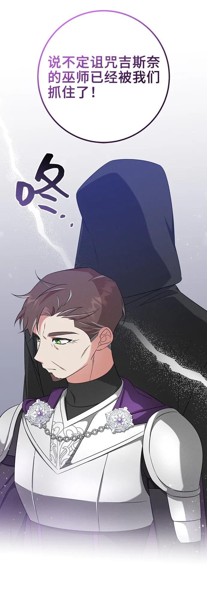 《给予维塞尔的玫瑰》第46话 第62页