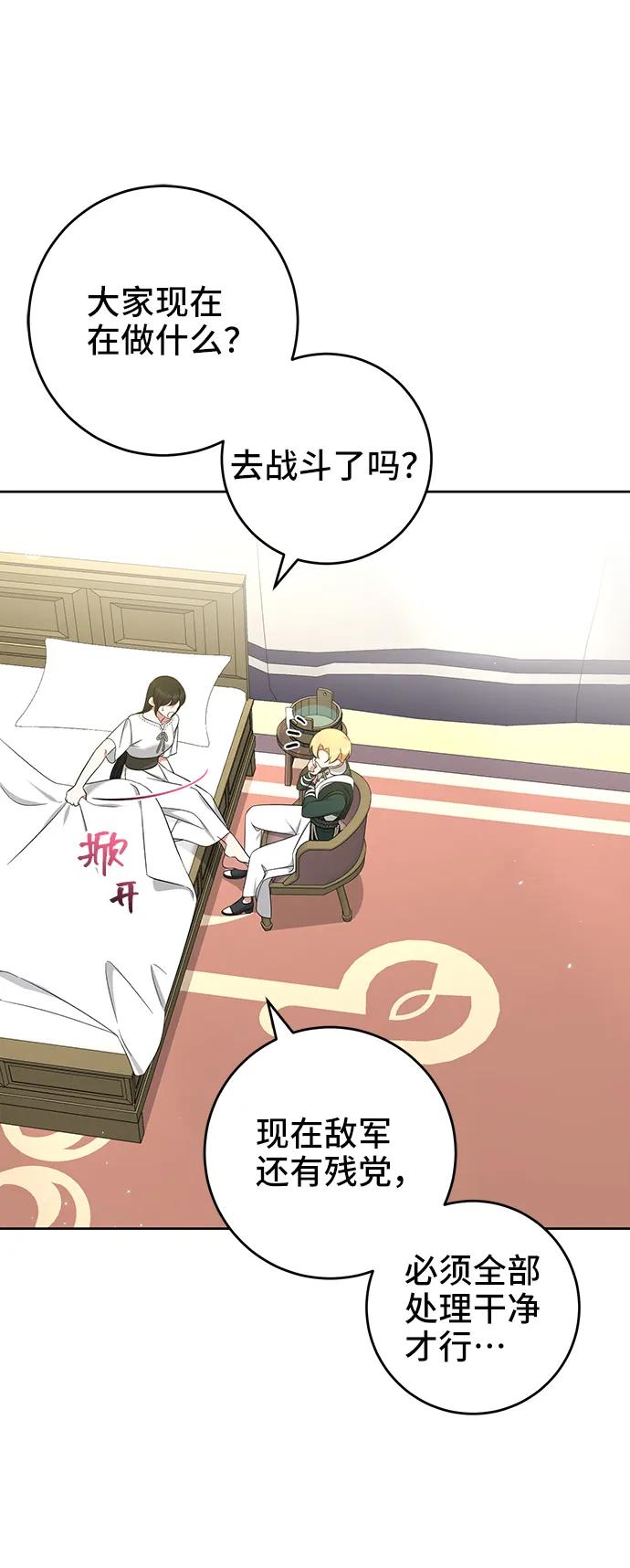 《给予维塞尔的玫瑰》第46话 第47页