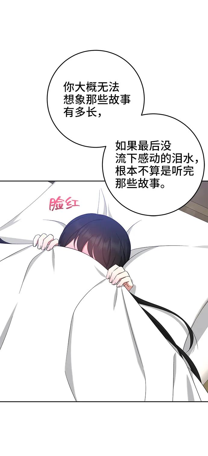 《给予维塞尔的玫瑰》第46话 第14页
