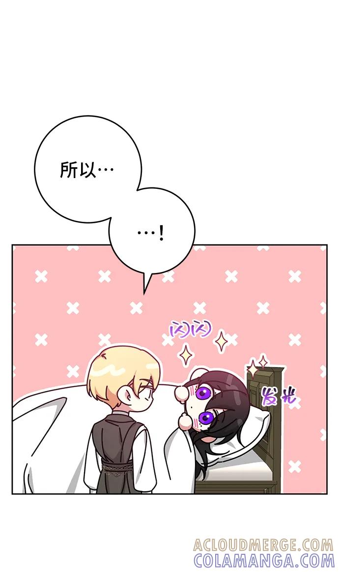 《给予维塞尔的玫瑰》第46话 第7页