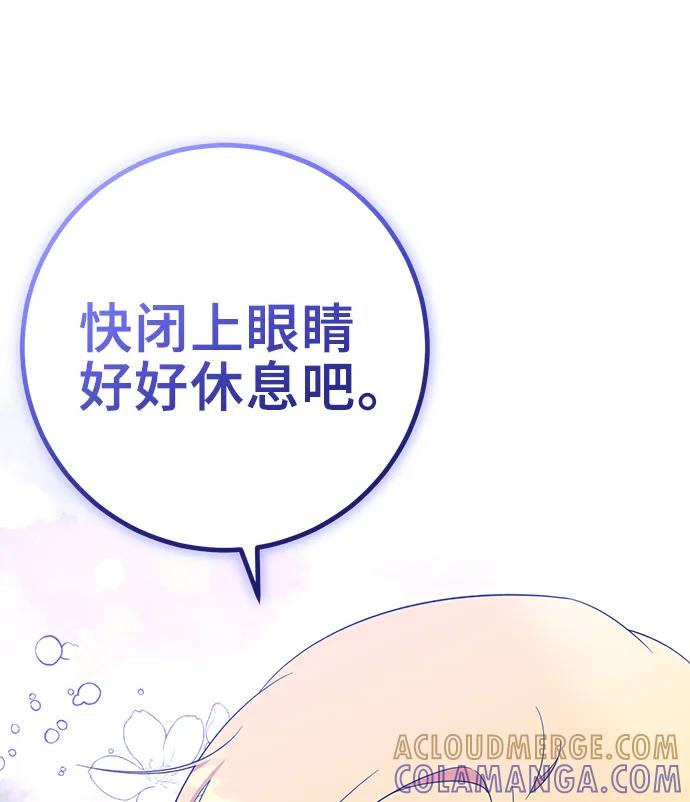 《给予维塞尔的玫瑰》第46话 第16页