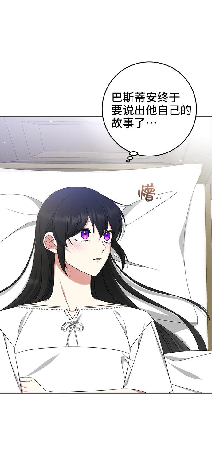 《给予维塞尔的玫瑰》第46话 第6页