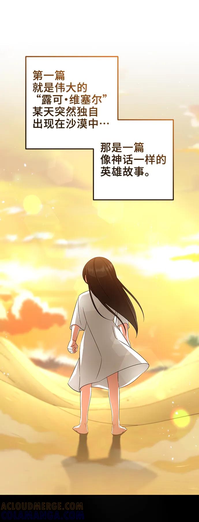 《给予维塞尔的玫瑰》第46话 第28页