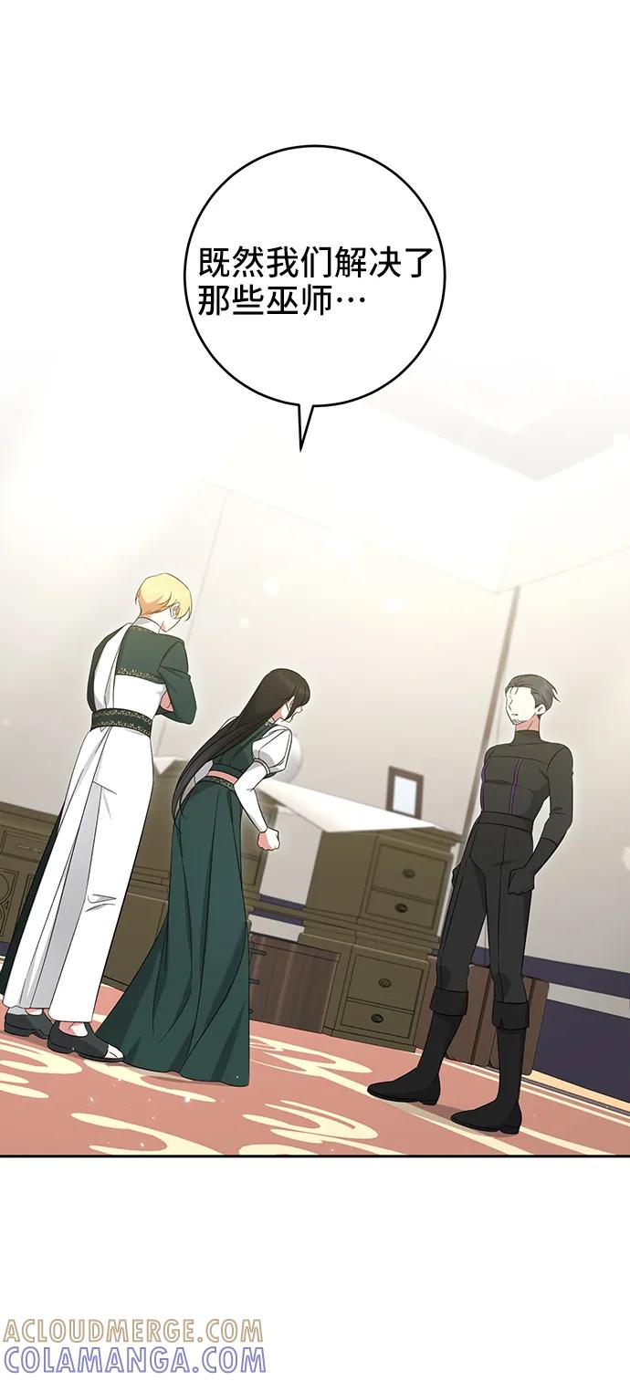 《给予维塞尔的玫瑰》第46话 第61页