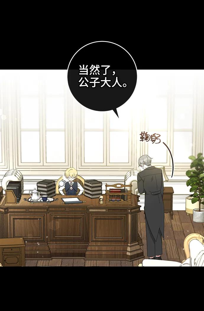 《给予维塞尔的玫瑰》第46话 第23页