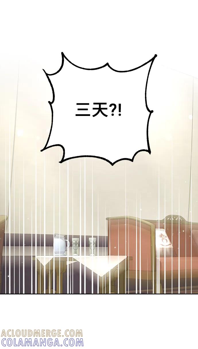 《给予维塞尔的玫瑰》第46话 第46页