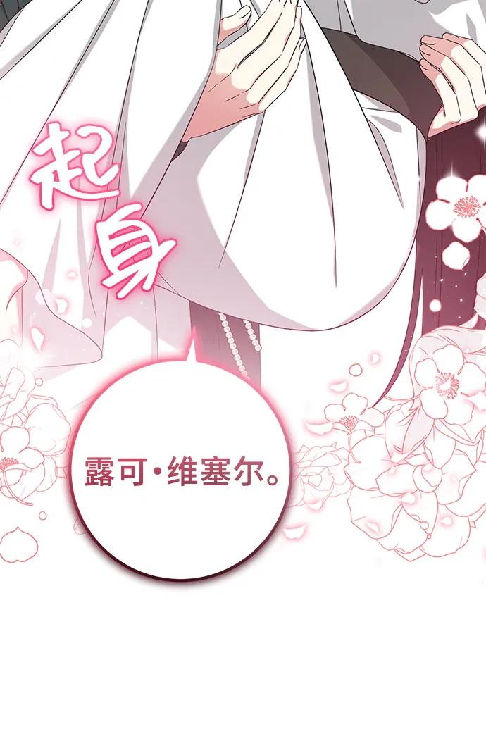 《给予维塞尔的玫瑰》第46话 第54页