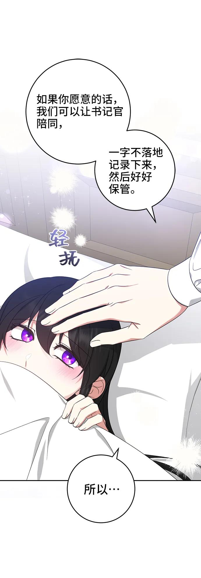 《给予维塞尔的玫瑰》第46话 第15页