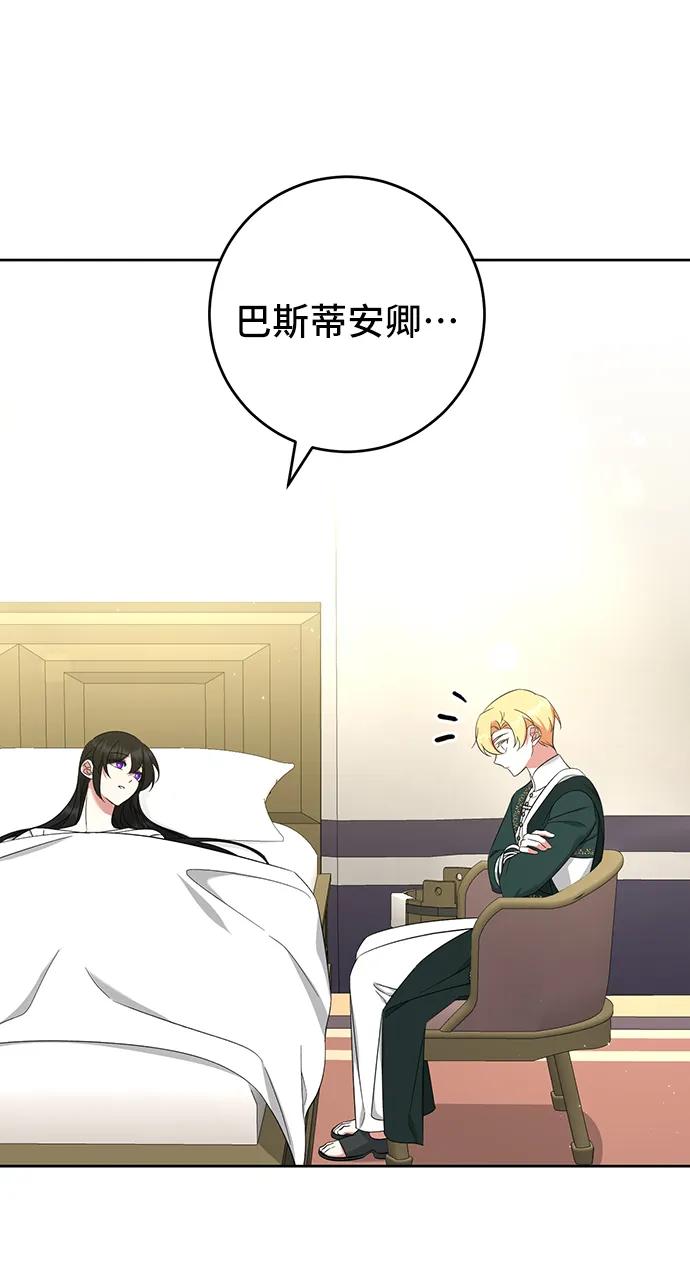 《给予维塞尔的玫瑰》第46话 第35页