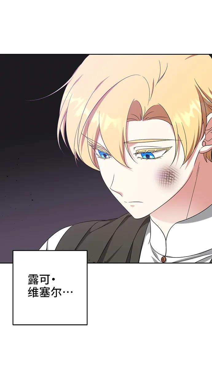 《给予维塞尔的玫瑰》第46话 第20页
