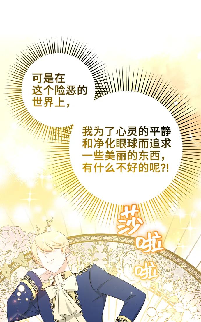 《给予维塞尔的玫瑰》第47话 第44页
