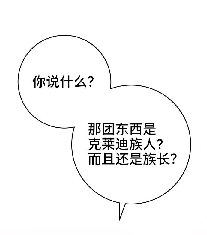 《给予维塞尔的玫瑰》第47话 第21页