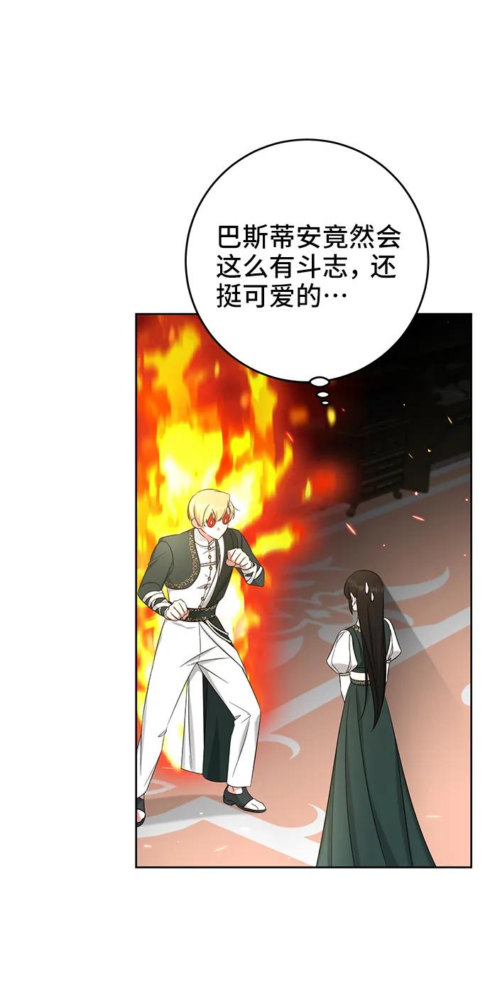 《给予维塞尔的玫瑰》第47话 第42页