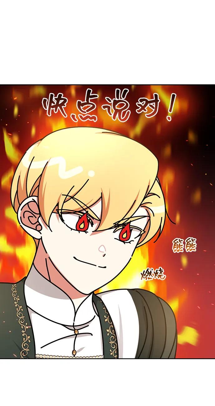 《给予维塞尔的玫瑰》第47话 第41页
