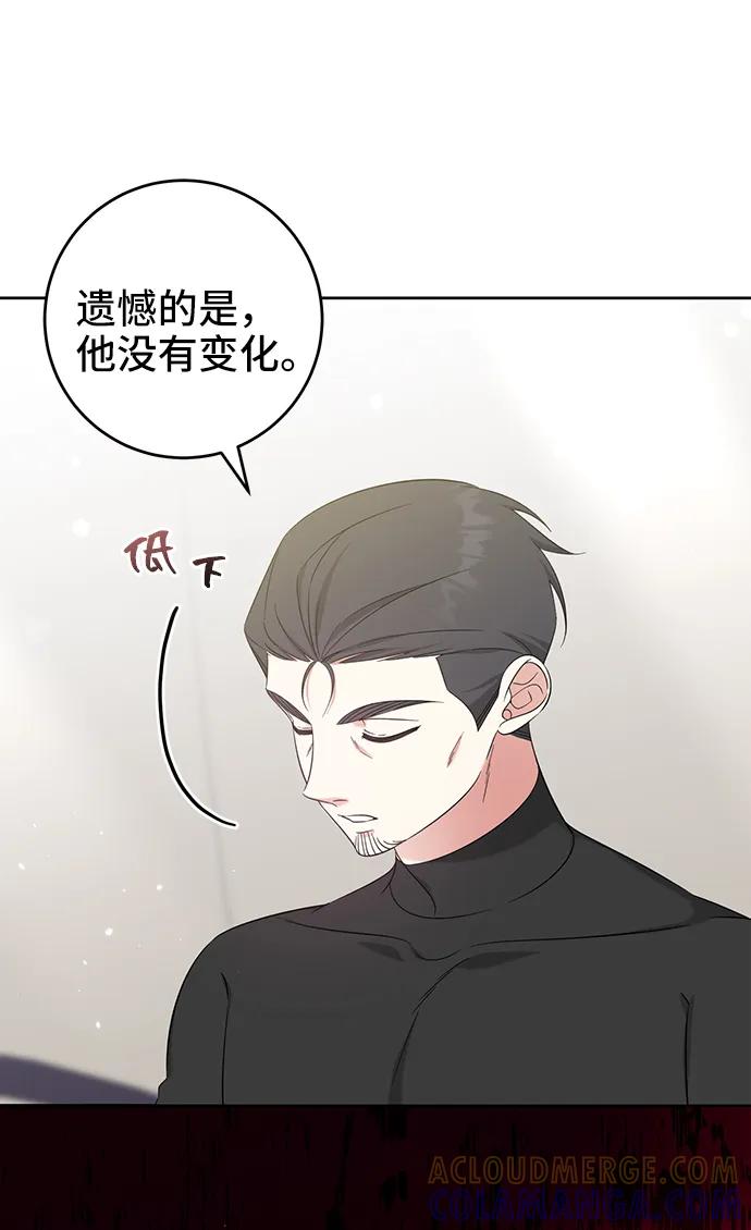 《给予维塞尔的玫瑰》第47话 第4页