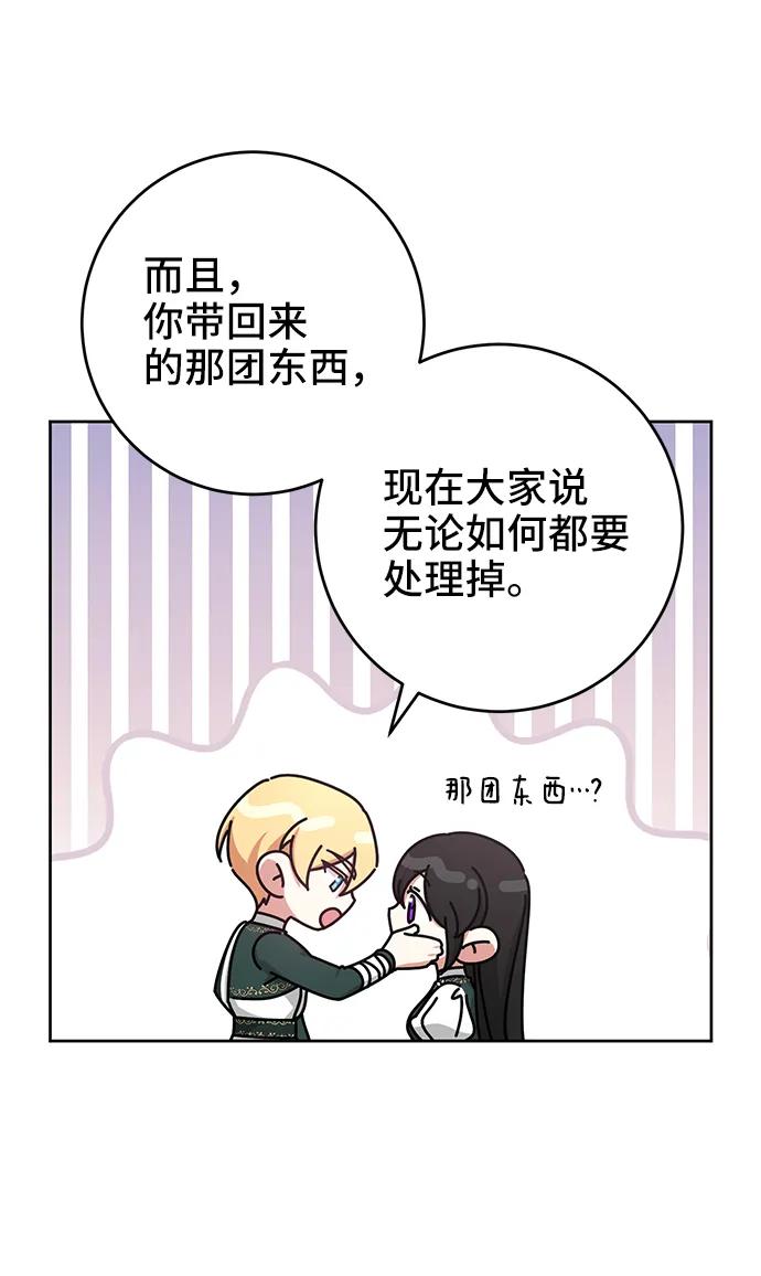 《给予维塞尔的玫瑰》第47话 第18页