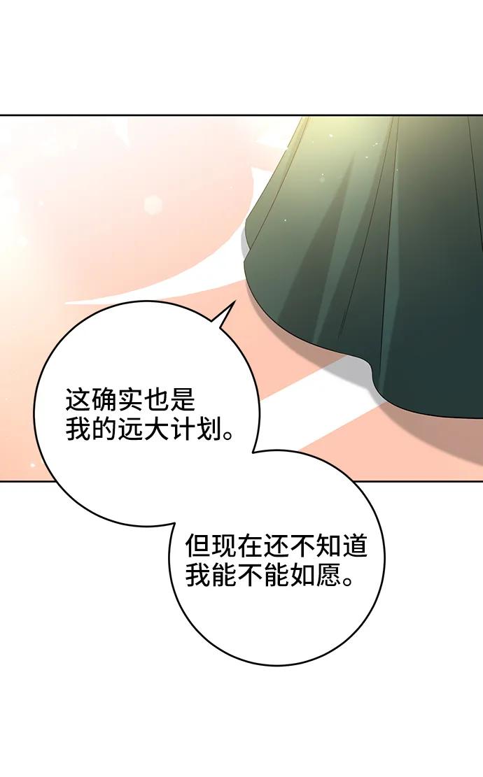 《给予维塞尔的玫瑰》第47话 第57页
