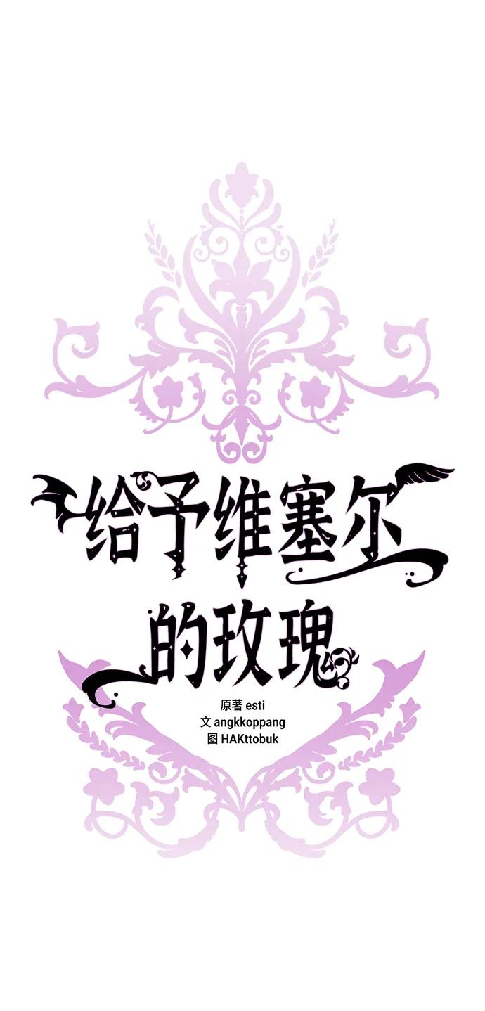 《给予维塞尔的玫瑰》第47话 第39页